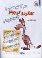 مجله کودک 109 صفحه 30