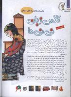 مجله کودک 109 صفحه 24