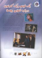 مجله کودک 109 صفحه 28