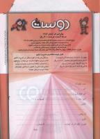 مجله کودک 109 صفحه 34