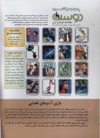 مجله کودک 109 صفحه 2