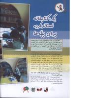 مجله کودک 109 صفحه 6