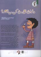 مجله کودک 109 صفحه 8