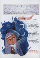 مجله کودک 109 صفحه 35