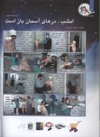 مجله کودک 109 صفحه 12
