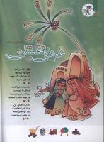 مجله کودک 109 صفحه 10