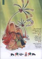 مجله کودک 109 صفحه 11