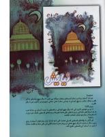 مجله کودک 110 صفحه 35