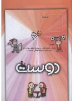 مجله کودک 110 صفحه 33