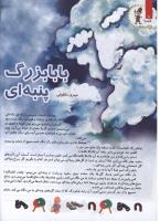 مجله کودک 110 صفحه 8