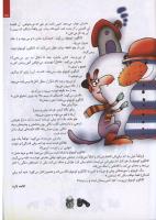 مجله کودک 110 صفحه 31