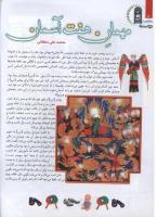 مجله کودک 110 صفحه 4