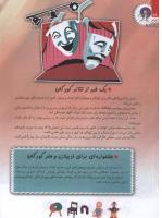 مجله کودک 110 صفحه 28