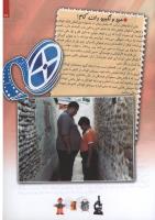 مجله کودک 110 صفحه 29
