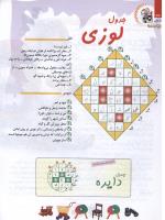 مجله کودک 110 صفحه 32