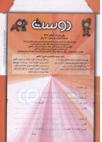 مجله کودک 110 صفحه 34