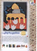 مجله کودک 110 صفحه 22