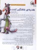 مجله کودک 110 صفحه 30