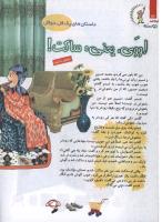 مجله کودک 110 صفحه 24