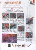 مجله کودک 110 صفحه 16