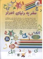 مجله کودک 110 صفحه 14