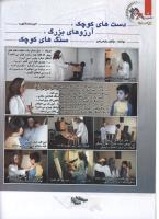 مجله کودک 110 صفحه 12