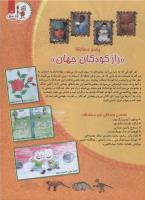 مجله کودک 112 صفحه 3