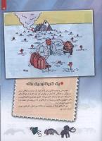 مجله کودک 112 صفحه 29