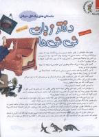 مجله کودک 112 صفحه 24