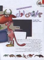 مجله کودک 112 صفحه 30