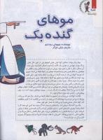 مجله کودک 112 صفحه 8