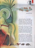 مجله کودک 112 صفحه 4
