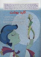 مجله کودک 112 صفحه 35