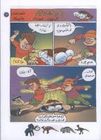 مجله کودک 112 صفحه 17