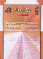 مجله کودک 112 صفحه 34