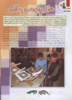 مجله کودک 112 صفحه 6