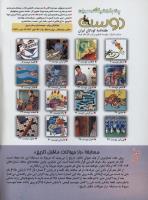 مجله کودک 112 صفحه 2