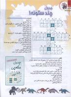 مجله کودک 112 صفحه 32