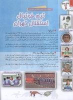 مجله کودک 112 صفحه 26