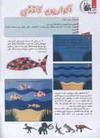 مجله کودک 112 صفحه 16