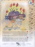 مجله کودک 112 صفحه 22