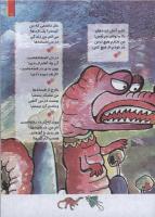 مجله کودک 112 صفحه 11