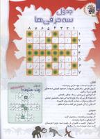 مجله کودک 113 صفحه 32