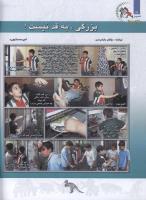 مجله کودک 113 صفحه 12