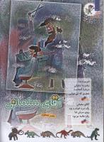 مجله کودک 113 صفحه 10