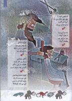 مجله کودک 113 صفحه 11