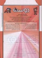 مجله کودک 113 صفحه 34