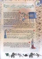 مجله کودک 113 صفحه 22