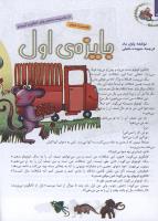مجله کودک 113 صفحه 30
