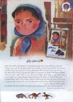 مجله کودک 113 صفحه 28